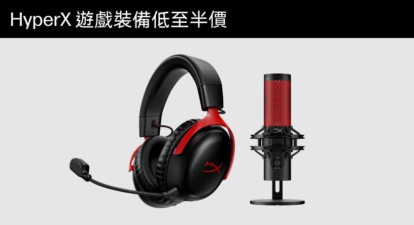 遊戲裝備低至半價！