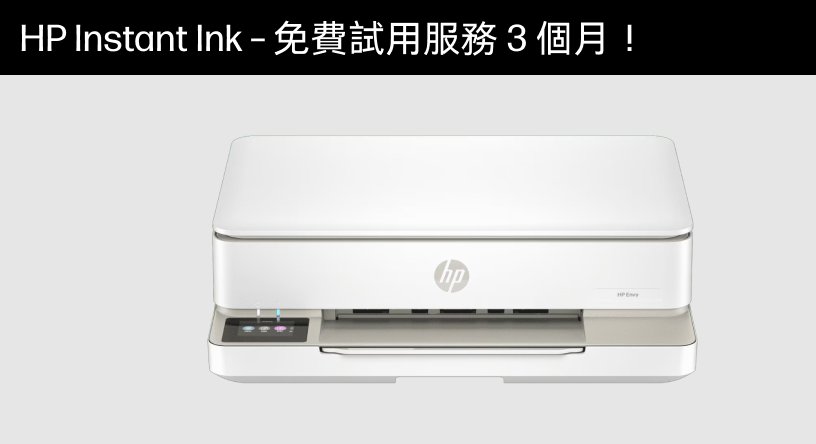 選購並登記指定打印機型號，即享專屬優惠！